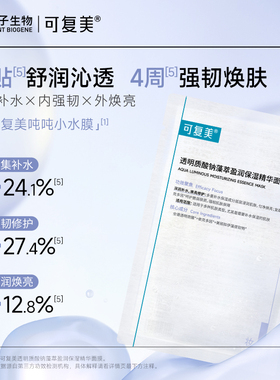可复美吨吨小水膜舒缓温和保湿