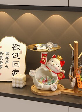 招财猫钥匙收纳玄关装饰品摆件家居入户门口鞋柜客厅乔迁新居礼品