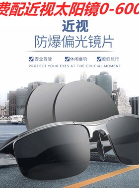 带度数近视太阳镜男开车司机驾驶墨镜偏光定制男士近视成品眼镜