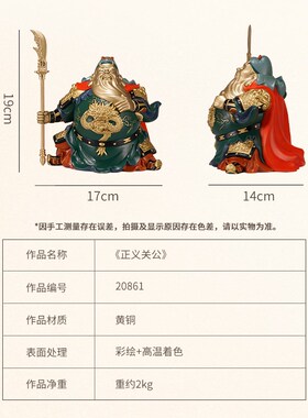 铜摆件《正义关公》铜工艺品  桌面客厅办公室关公铜摆件 送礼