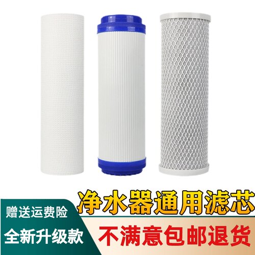 净水器滤芯10寸pp棉通用家用三五级套装前置UDFCTO后置T33活性炭 - 图0