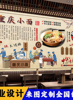 重庆小面壁画定制面馆贴纸小吃店装修壁布牛肉面墙贴3D立体装饰画