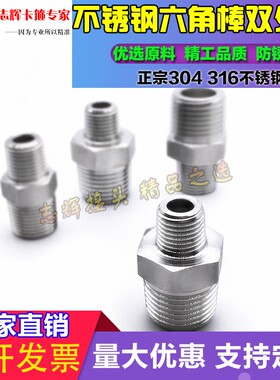304不锈钢六角外丝高压加厚 双头外牙直通接头 数控对丝2分4分1/2