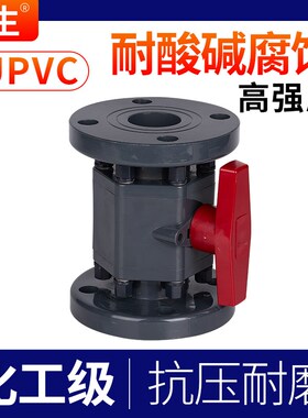 戎生UPVC高强法兰球阀PVC化工管道法兰一体式支架阀门耐酸碱开关