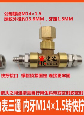 压力表气管三通快插快拧接头2分 M141.5 M201.5内牙三通胶管