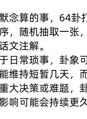 周文王六十四卦抽帖家用画贴64卦贴抽帖白话详解主播专用加厚卡纸