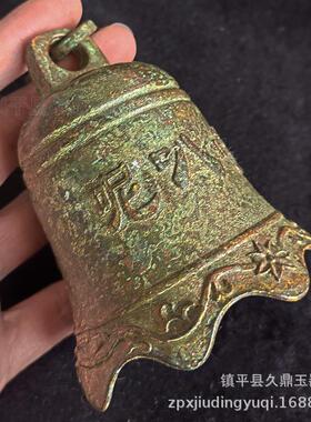 古玩铜器仿古青铜铃铛挂件家居办公铜器摆件铃铛摆件