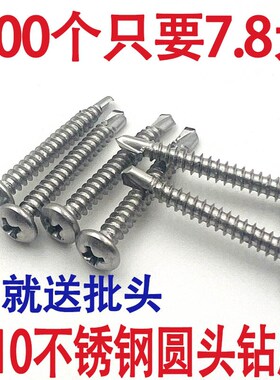 410不锈钢圆头钻尾螺丝盘头钻尾钉自攻自钻燕尾螺钉M4.2M4.8