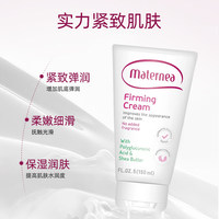 Maternea妈咪莉娜身体紧致霜