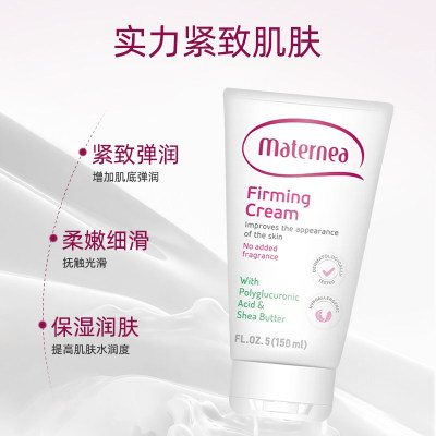 Maternea妈咪莉娜玛特妮雅身体紧致霜紧致肌肤柔嫩细滑