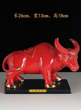 陶瓷牛摆件镇宅牛风水牛卧牛家居客厅办公室桌面玄关招财红牛装饰