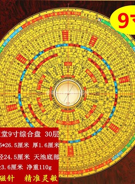 2018新款 89寸10寸崇道堂罗盘风水纯铜三合盘高精度罗经仪指南针