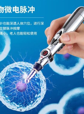电子针灸笔电击按摩仪经络笔全身自动寻穴位电动按摩器点穴棒家用