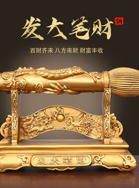 纯铜毛笔摆件一笔发财文昌笔挂件金榜题名家居书桌办公室笔架送礼