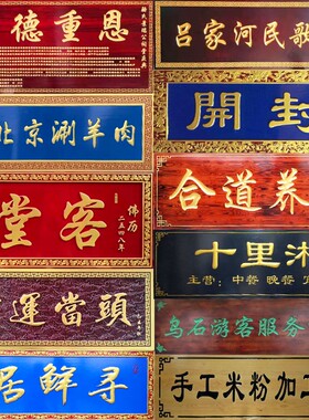 定做实木牌匾木质招牌中式仿古木匾圆弧对联开业门头匾额木雕刻字