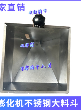 膨化机多功能五谷杂粮不锈钢大料斗旋钮微调可视窗大料斗小料斗