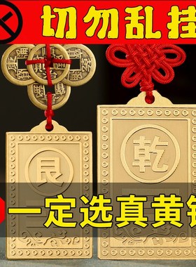 实心加厚黄铜补角牌西北角房屋缺角坤卦震坎兑巽艮挂件八卦乾卦位