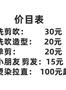理髲店价格表墙贴画创意发廊美发店价目表定制橱窗装饰玻璃门贴纸