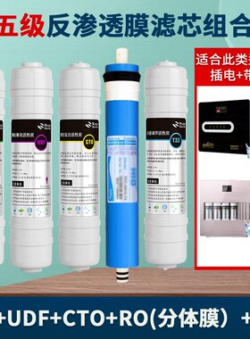 万家通用RO五级四级反渗透净水器一体滤芯插电纯水机芯PP棉活性炭