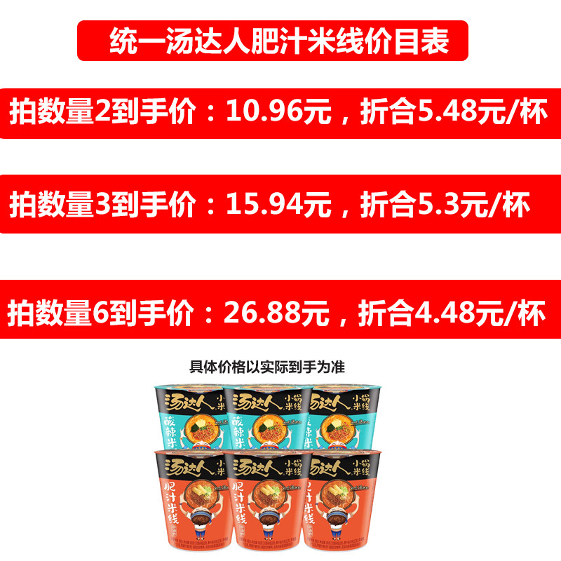 统一汤达人肥汁米线酸辣米线肉酱自煮速食冲泡即食整箱批发12杯