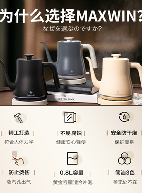 maxwin长嘴电热水壶家用泡茶专用烧水壶手冲咖啡壶开水304不锈钢