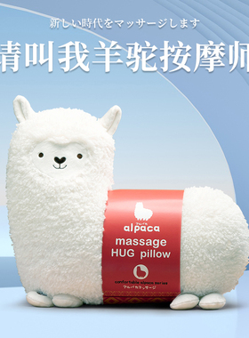 羊驼按摩枕腰部按摩器背部颈椎肩颈按摩仪办公室按摩靠垫腰靠抱枕
