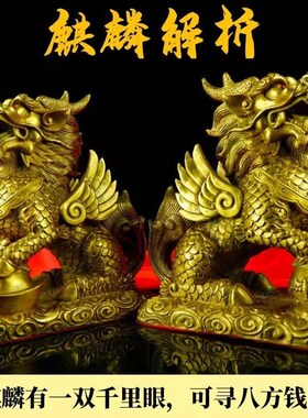 纯黄铜麒麟摆件一对铜麒麟公母一对八卦麒麟家用客厅店铺办公室