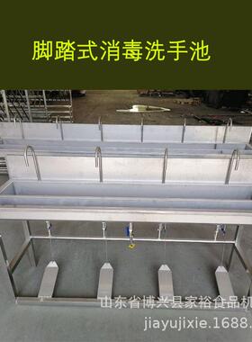 厂家不锈钢消毒洗手池 食品车间屠宰场消毒洗手槽 脚踏阀式洗手槽