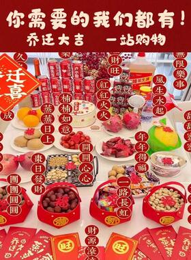 乔迁之喜摆件装饰新居布置用品入宅仪式新房搬家大全全套入伙礼物