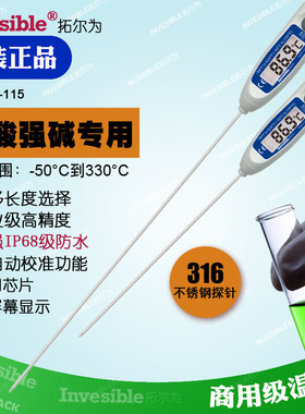 T 115不锈钢316探针 工业化学耐腐蚀 强酸强碱专用电子探针温度计
