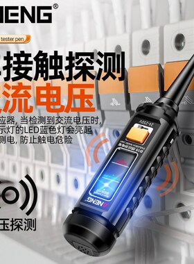 高亮彩光智能测电笔电工专用多功能测电压查断点线路检测试电笔