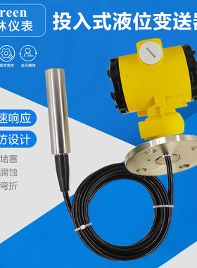 投入式液位变送器水位传感器静压式扩散硅液位计4-20mA远传输出