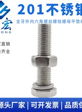 201不锈钢外六角螺栓套装防锈平垫弹垫螺母组合螺丝螺杆