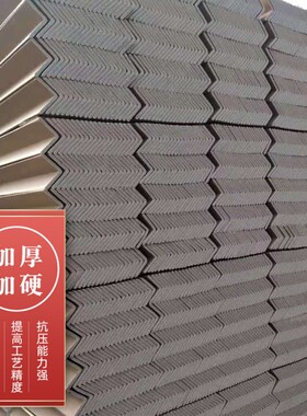 纸箱纸板打包防撞保护角L型纸护角条保护条包角条定制尺寸护墙角