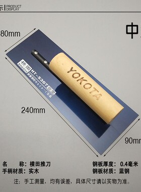 横田抹泥刀刮腻子抹子不锈钢批墙推刀刮大白抹灰刀抹泥板收光抹刀