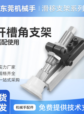 机械手固定支架夹具滑移支架角度可调连接杆工装治具配件