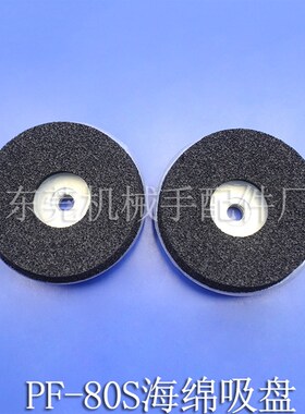妙德海棉吸盘PF-80S机械手真空吸嘴粗糙面专用吸嘴硅胶重载型吸嘴