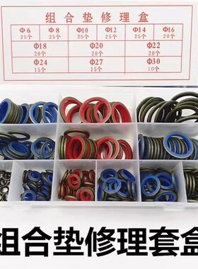 橡胶垫片密封圈组合垫修理盒橡胶 O型圈密封垫高压油管接头金属垫