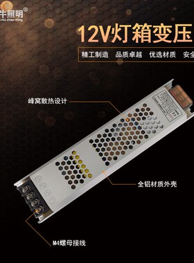 广告灯箱长条开关电源12v24V200w300w400w恒流恒压变压器工程款