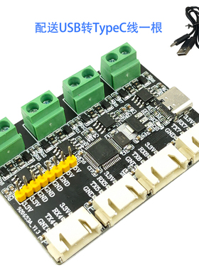 USB转485/TTL串口线 TypeC转串口通讯4路/8路/多路uart集线器模块