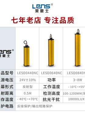 漫反射LESD0440NC 4-50个点光幕传感器红外光栅间距40MM反射型