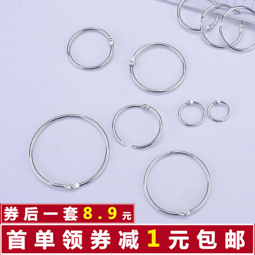 活页环装订圈窗帘书开口圈环卡圈装订环书环圈扣环铁环铁圈活动环 - 图1
