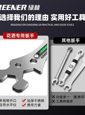 绿林多功能扳手万能花洒扳手专用卫浴扳手工具大全万用搬手小板手