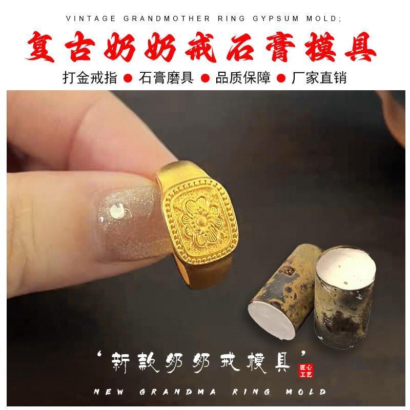 Xiaohongshu retro grandma ring plaster mold gold, silver and copper jewelry inverted mold rich flower grandma ring gold mold