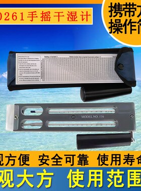 370261船用116手摇干湿计EESC吊链式温湿度计干湿球温度表干湿表