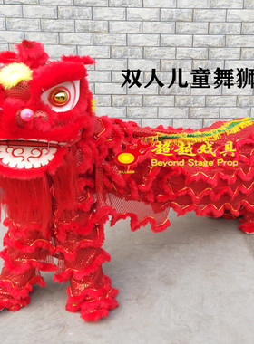 舞龙舞狮道具双人少年舞狮 儿童双人醒狮道具 双人幼儿舞狮