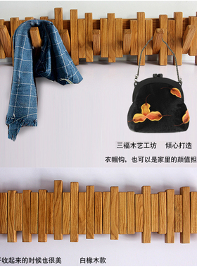 三福木艺黑胡桃衣挂钩白橡木衣帽钩创意隐形实木木条墙壁装饰架子