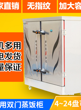 双门蒸饭柜商用24盘电蒸箱蒸柜防干烧全自动蒸车大型食堂蒸饭车