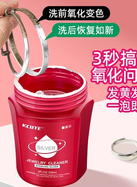 KCUTE洗银水洁光剂 擦银棒洗银饰专用水去氧化不伤纯银首饰银器