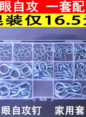 镀锌手拧挂钩自攻螺丝羊眼圈羊眼环羊眼螺丝羊眼钉螺纹钉子套装